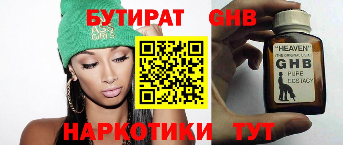 БУТИРАТ  БУТИРАТ вода  Вход с VPN  Десногорск 