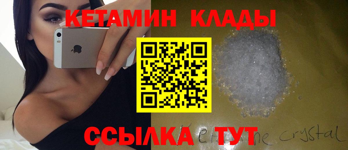 Кетамин VHQ Десногорск