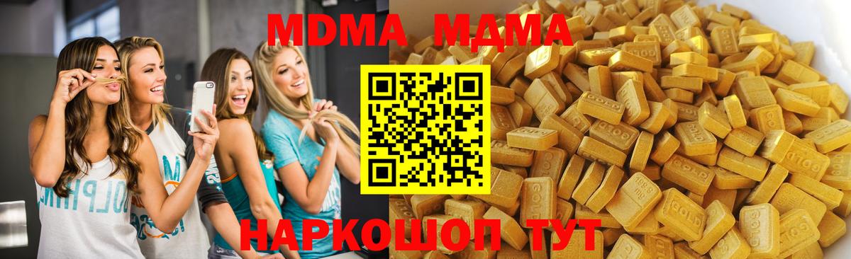 MDMA кристаллы Десногорск