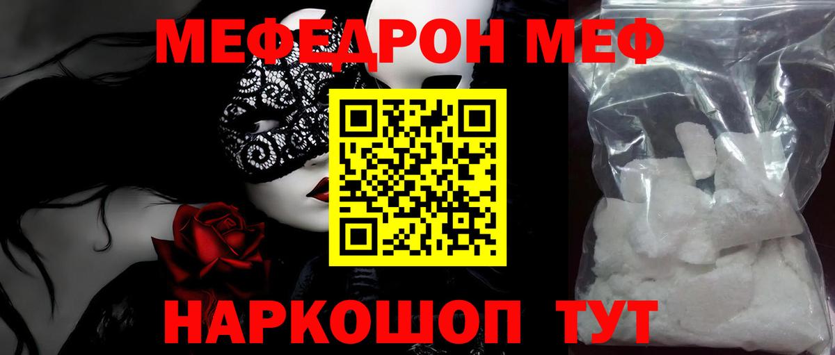 Мефедрон кристаллы Десногорск