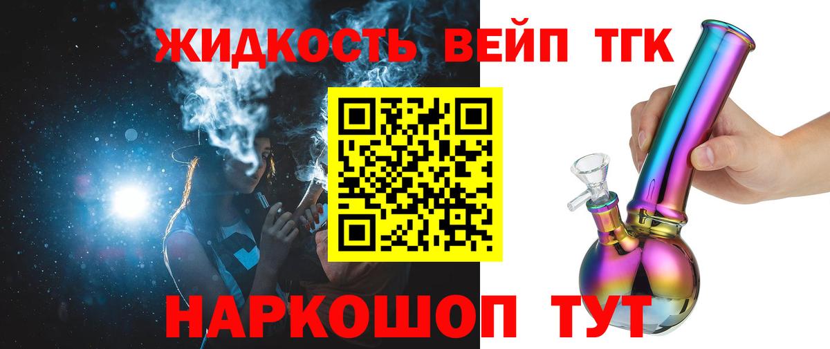 Десногорск  Дистиллят ТГК вейп  Вход с VPN 